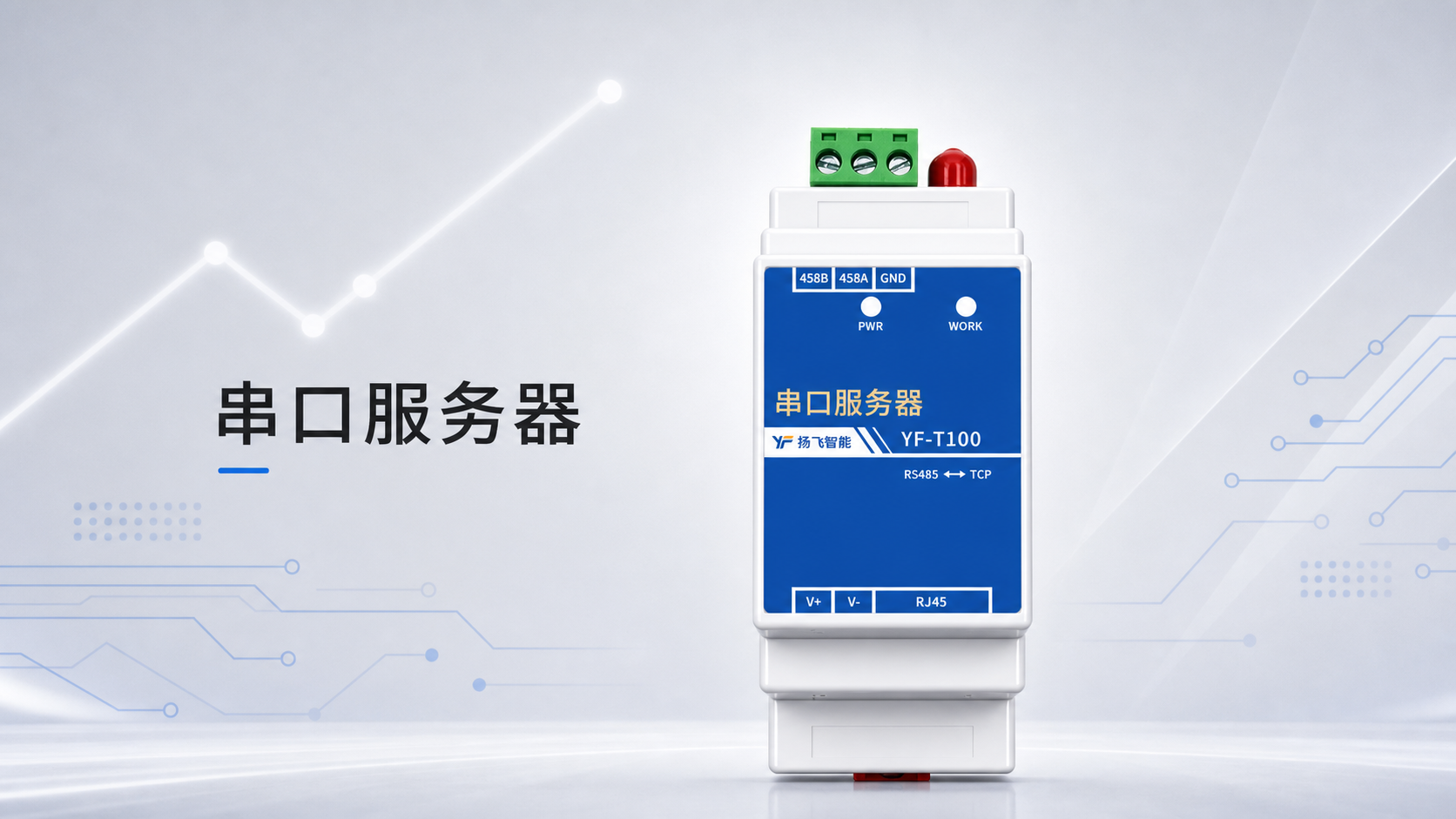串口服务器T100