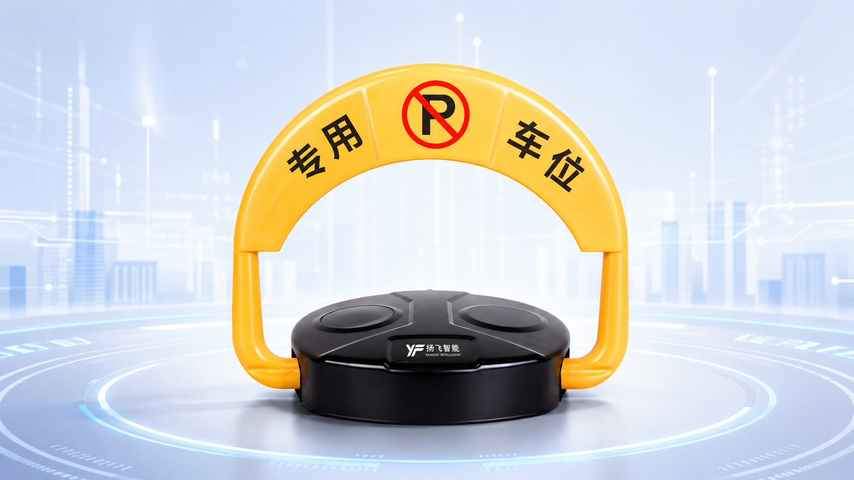 智能车位锁