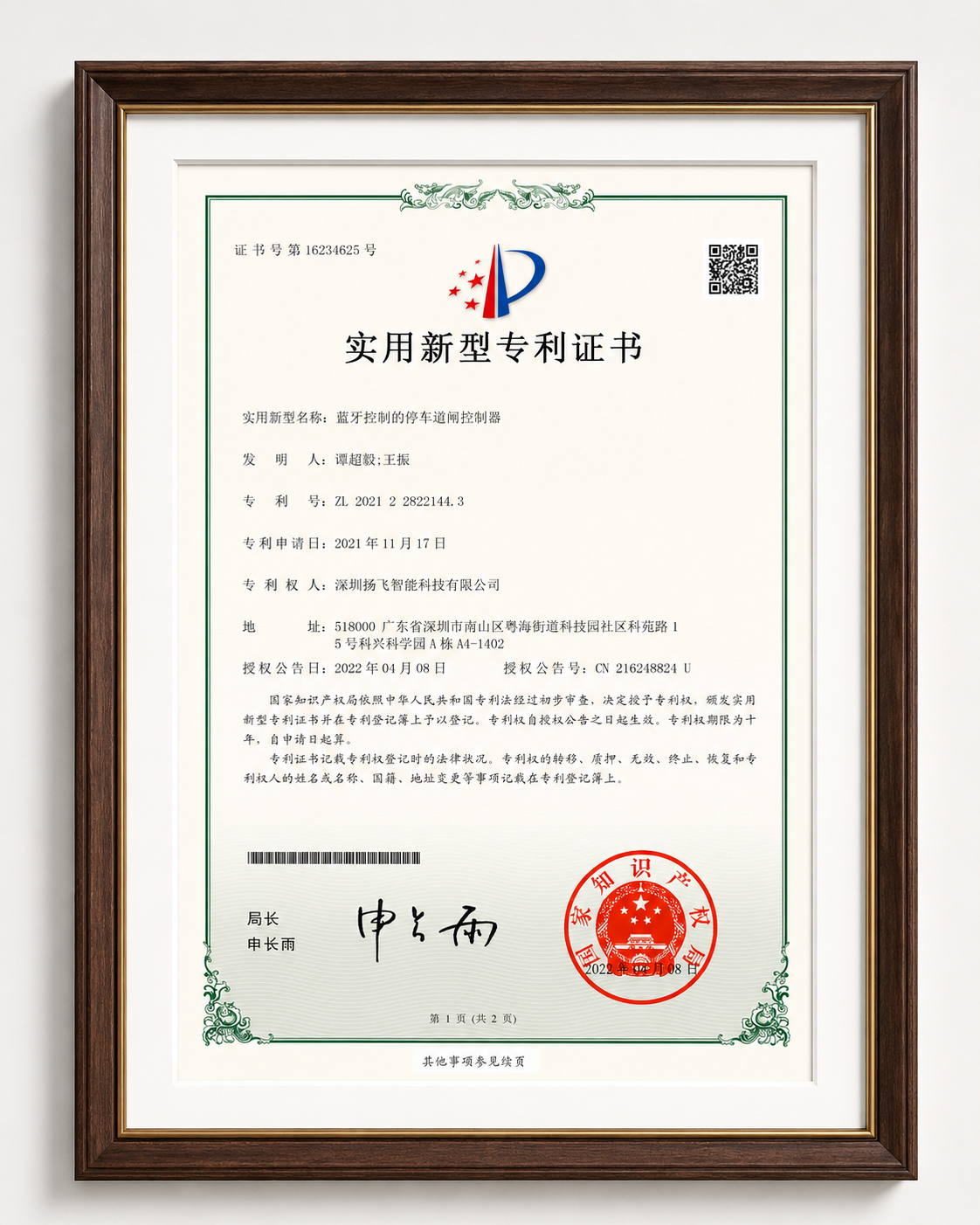 荣誉资质