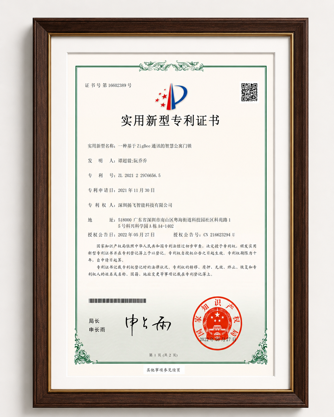 荣誉资质