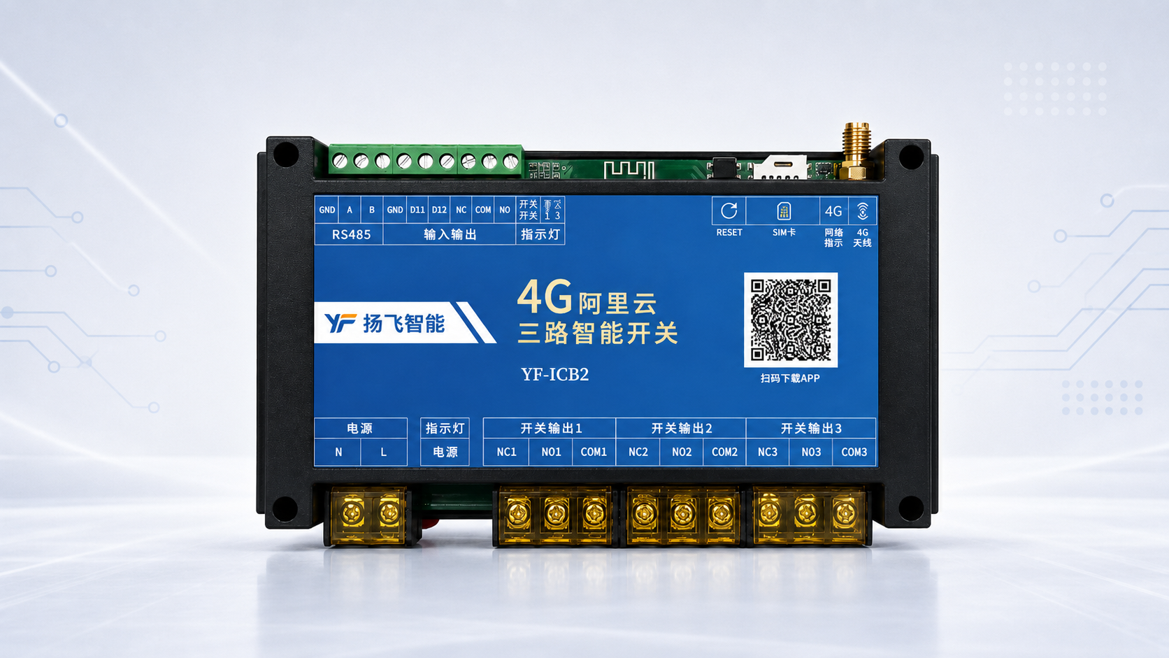 4G阿里云三路智能开关 YF-ICB2