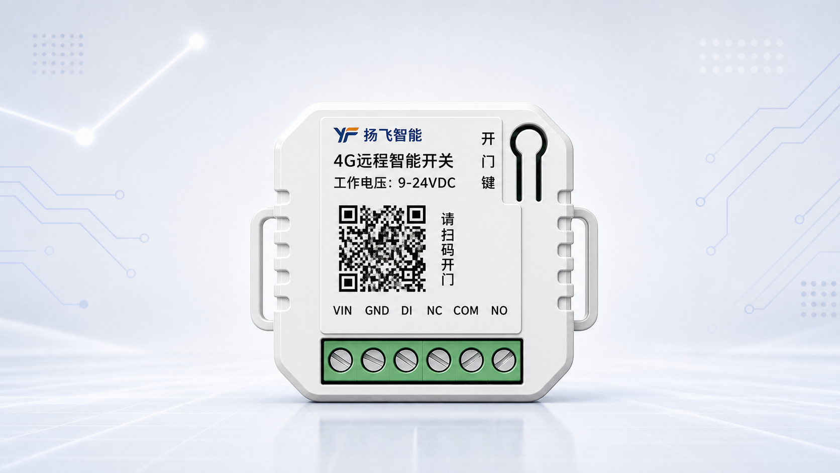 4G远程智能开关 YF-RIS1